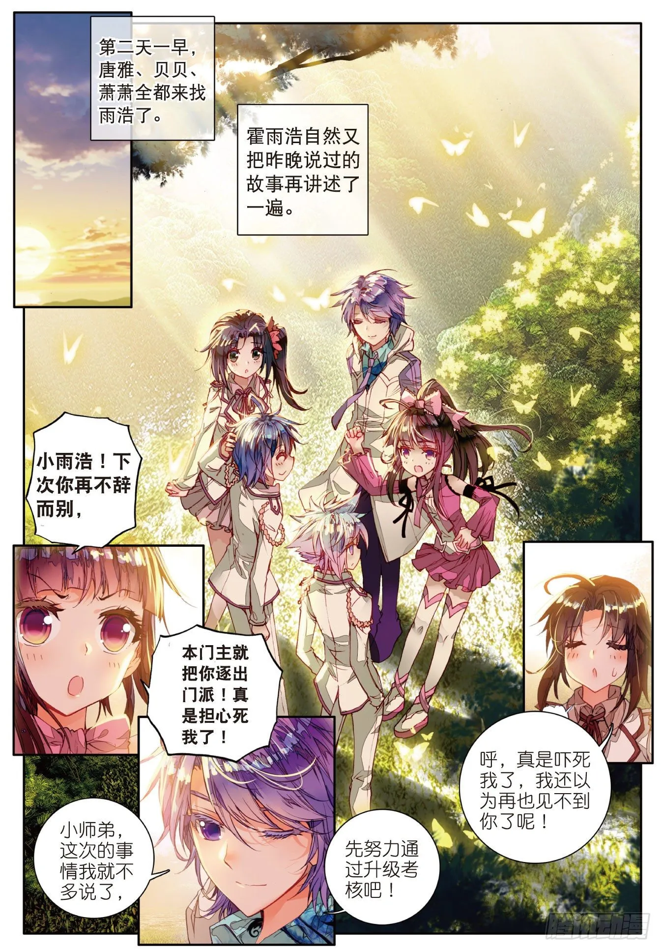 斗罗大陆 II 绝世唐门（神漫版）漫画,46 拟态1图