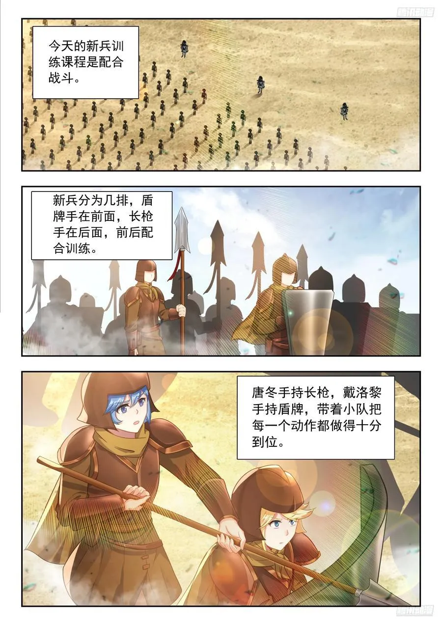 斗罗大陆 II 绝世唐门（神漫版）漫画,476 演练2图