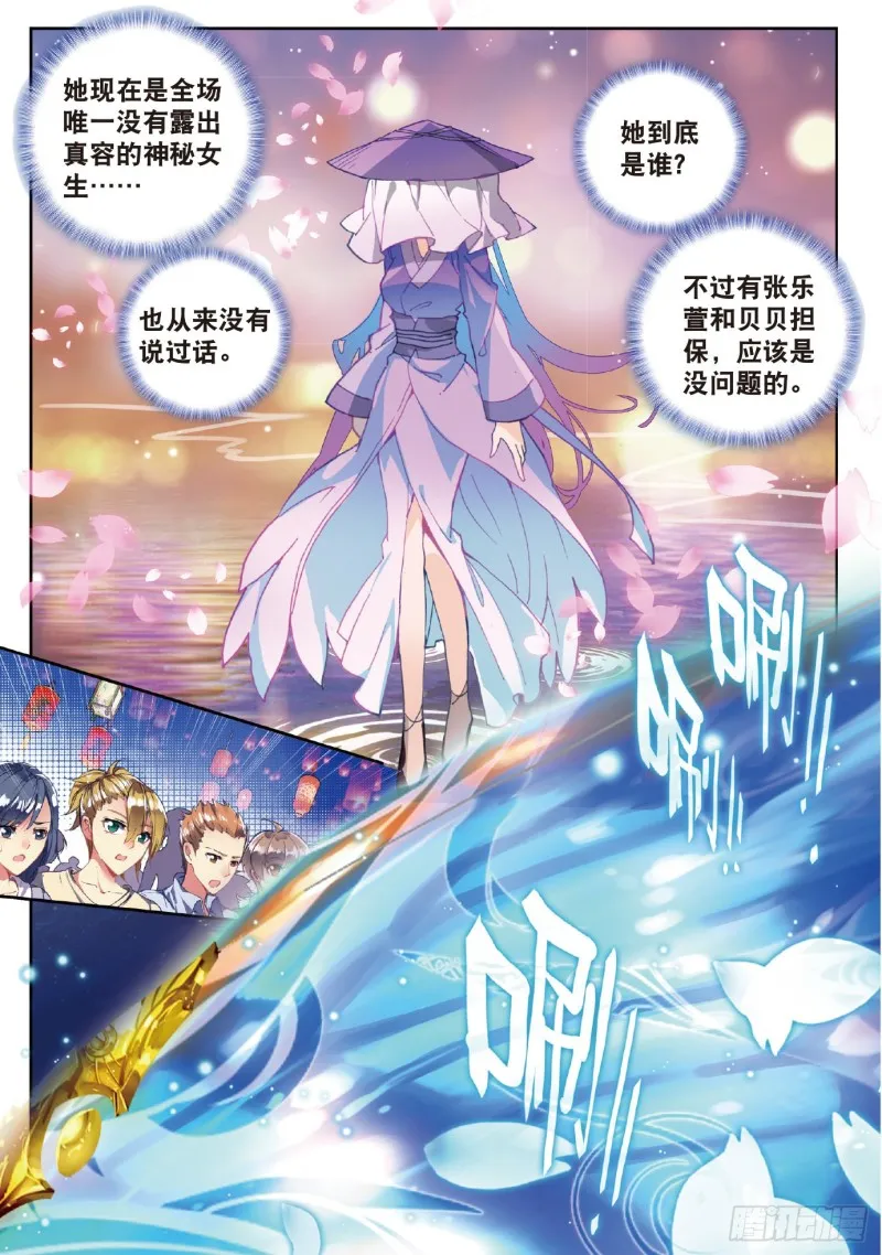 斗罗大陆 II 绝世唐门（神漫版）漫画,192 缘定三生1图