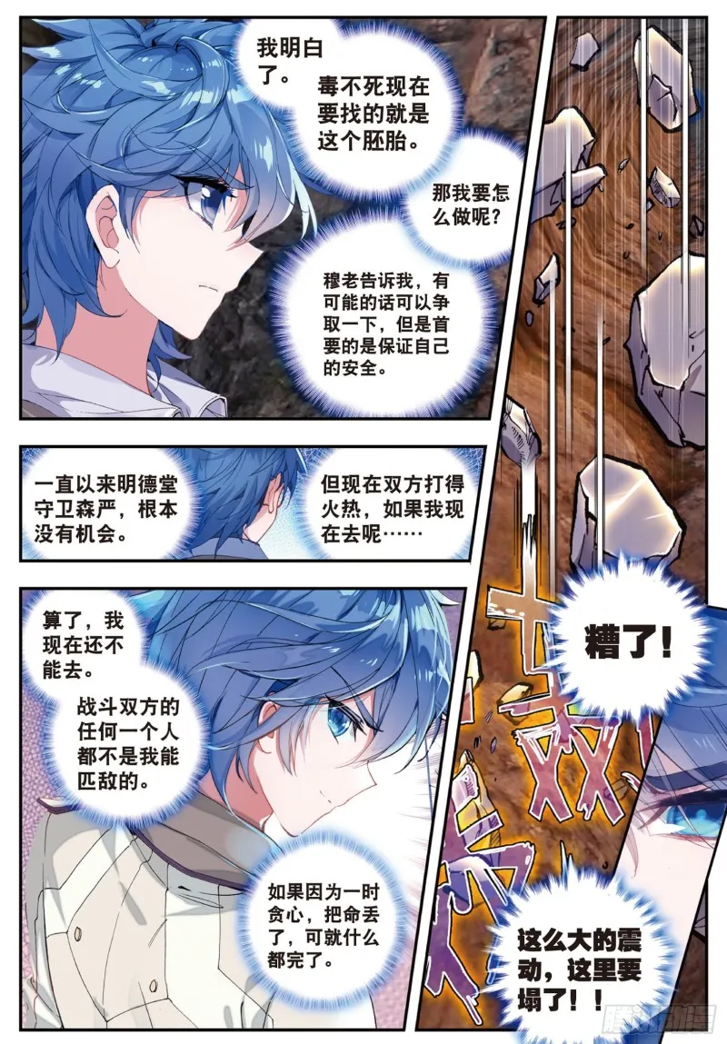 斗罗大陆 II 绝世唐门（神漫版）漫画,135 突袭与神秘金属人2图
