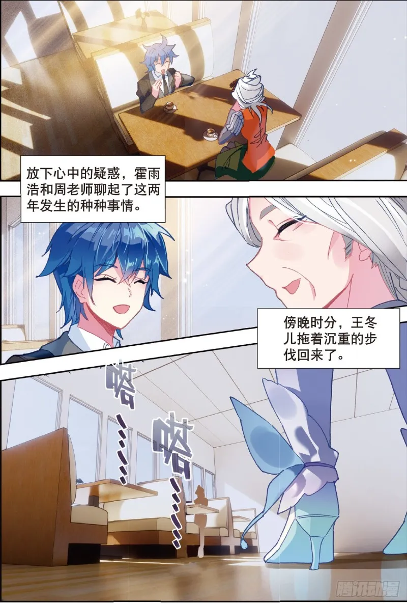 斗罗大陆 II 绝世唐门（神漫版）漫画,206 黄金龙2图