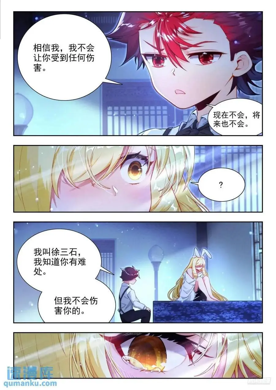 斗罗大陆 II 绝世唐门（神漫版）漫画,405 我不在乎2图