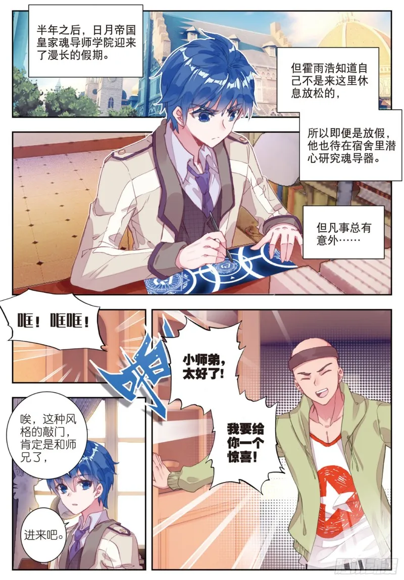斗罗大陆 II 绝世唐门（神漫版）漫画,154 绝对的惊喜2图
