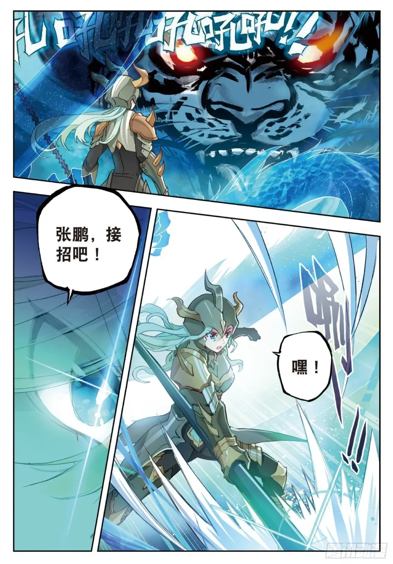 斗罗大陆 II 绝世唐门（神漫版）漫画,178 暗魔邪神虎2图