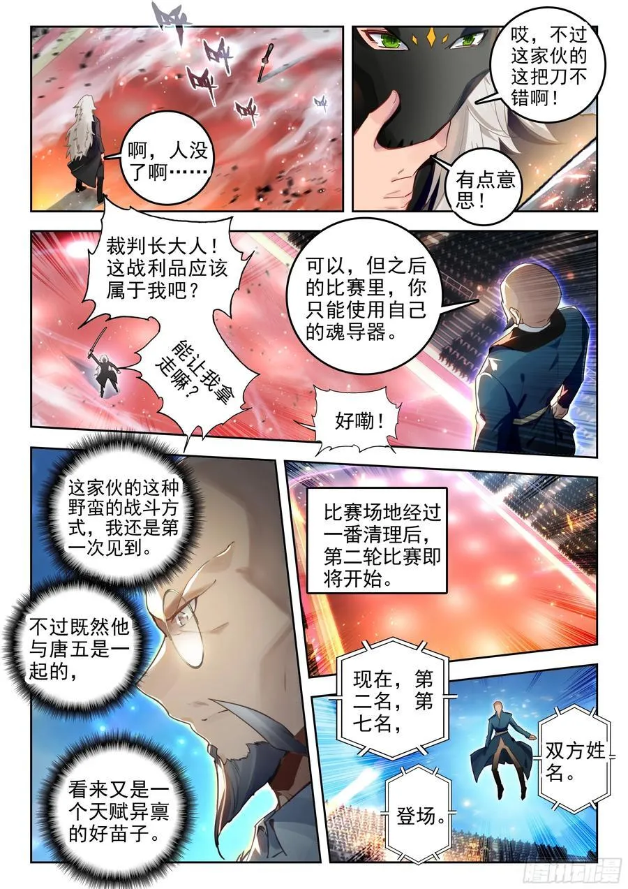 斗罗大陆 II 绝世唐门（神漫版）漫画,385 进入决赛2图