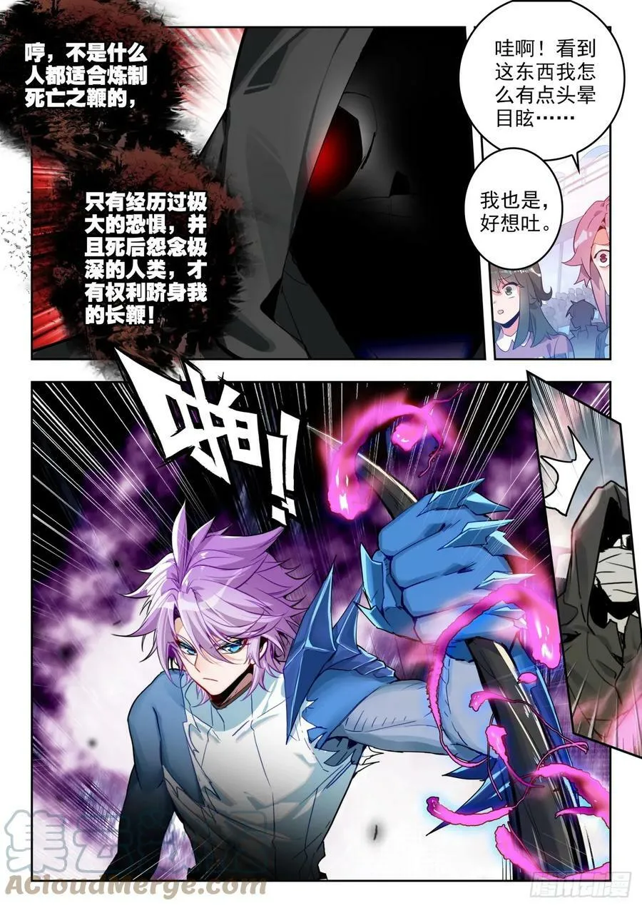 斗罗大陆 II 绝世唐门（神漫版）漫画,366 王小磊1图