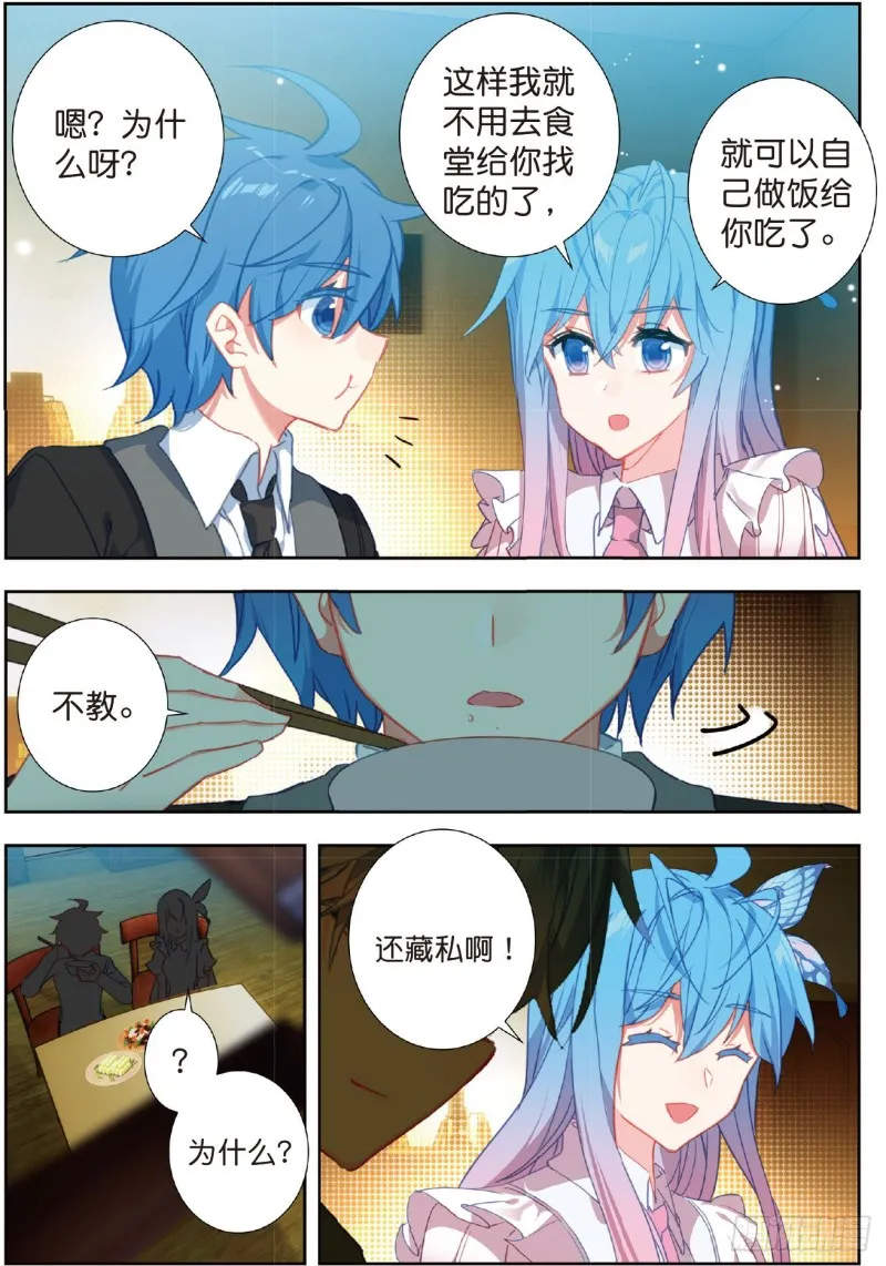 斗罗大陆 II 绝世唐门（神漫版）漫画,207 为你做饭2图
