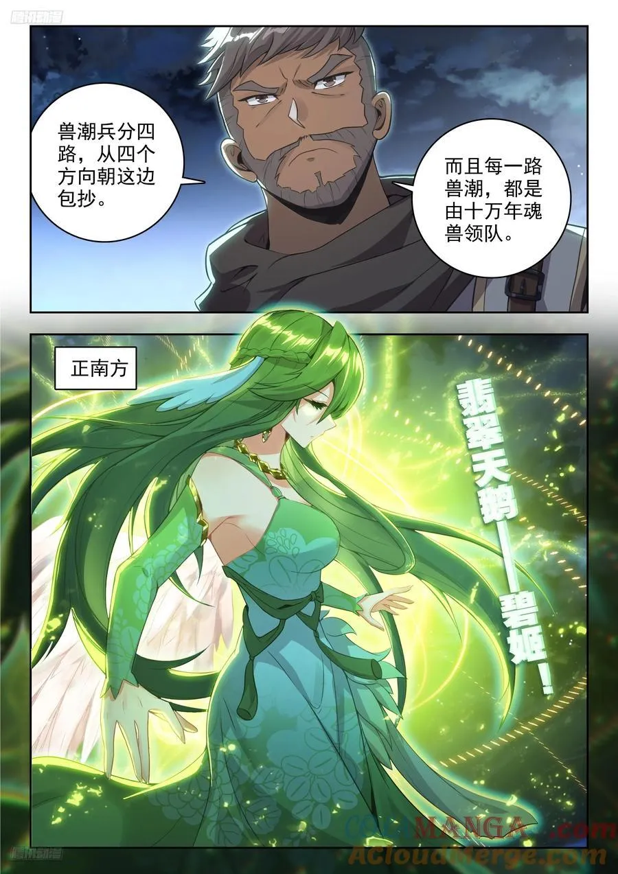 斗罗大陆 II 绝世唐门（神漫版）漫画,447 四大凶兽1图