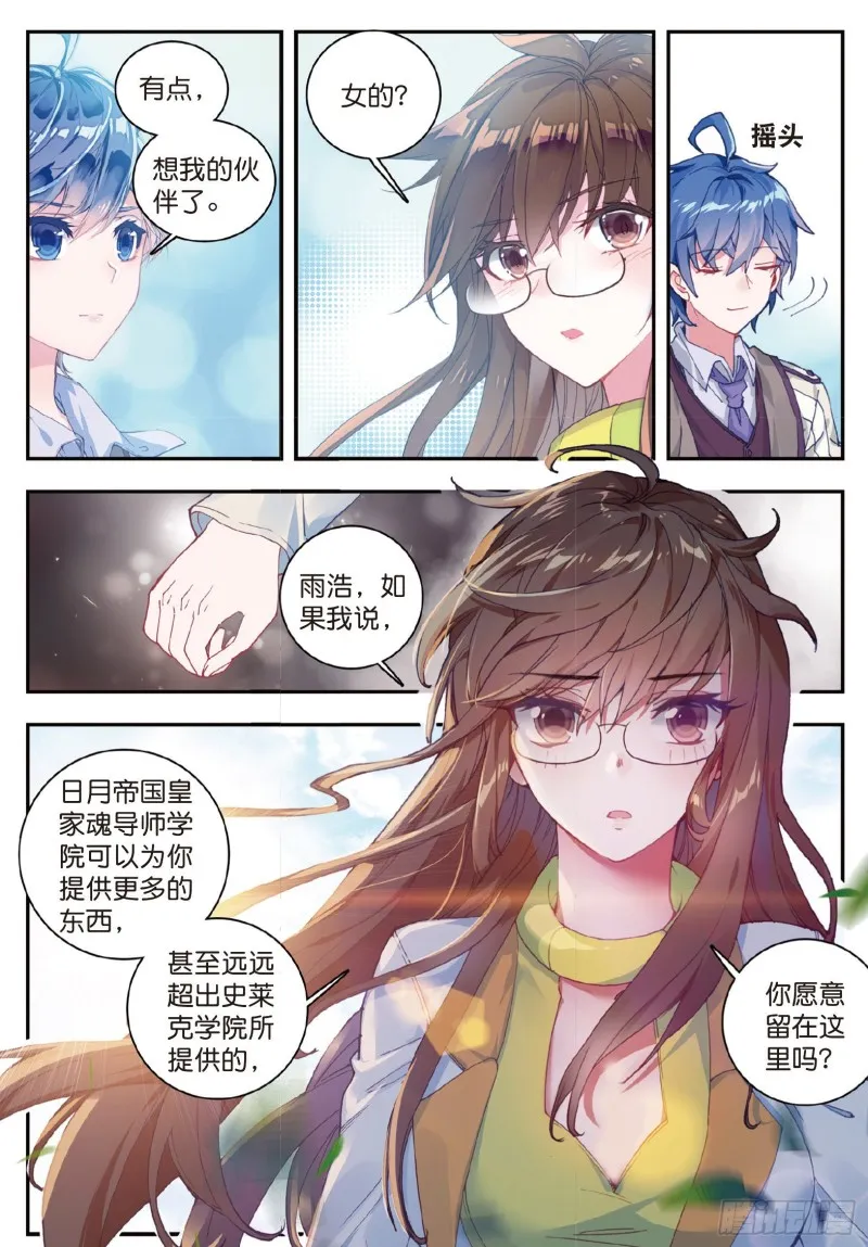 斗罗大陆 II 绝世唐门（神漫版）漫画,130 帝国的拘捕2图