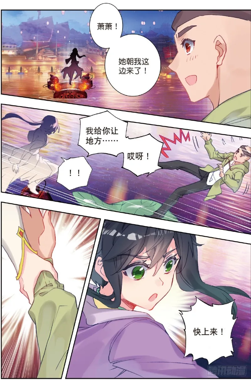 斗罗大陆 II 绝世唐门（神漫版）漫画,192 缘定三生2图