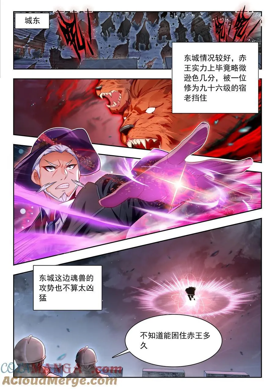 斗罗大陆 II 绝世唐门（神漫版）漫画,450 终极力量1图