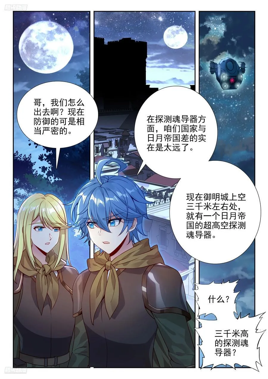 斗罗大陆 II 绝世唐门（神漫版）漫画,486 超高空魂导探测器2图