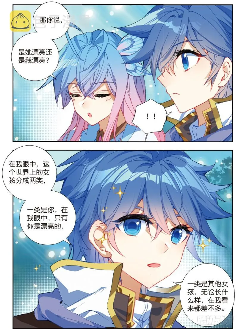 斗罗大陆 II 绝世唐门（神漫版）漫画,219 绝对强势的融合2图