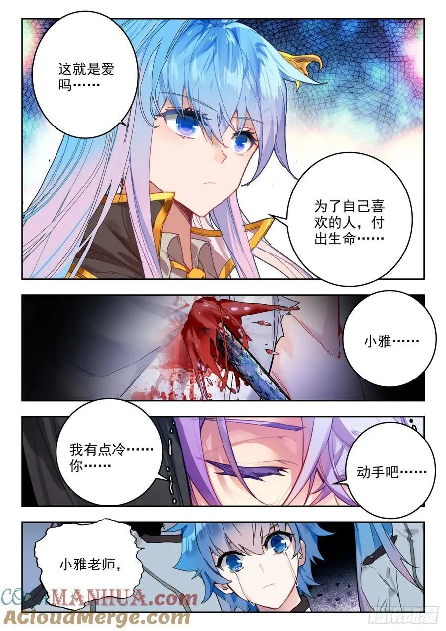 斗罗大陆 II 绝世唐门（神漫版）漫画,368 团战，圣灵宗！1图