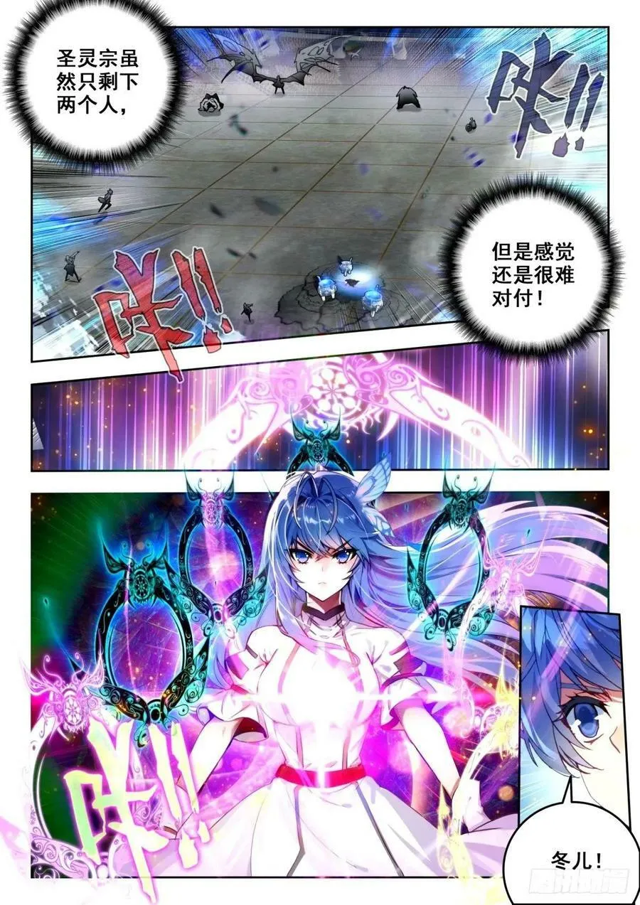 斗罗大陆 II 绝世唐门（神漫版）漫画,372 绝望2图