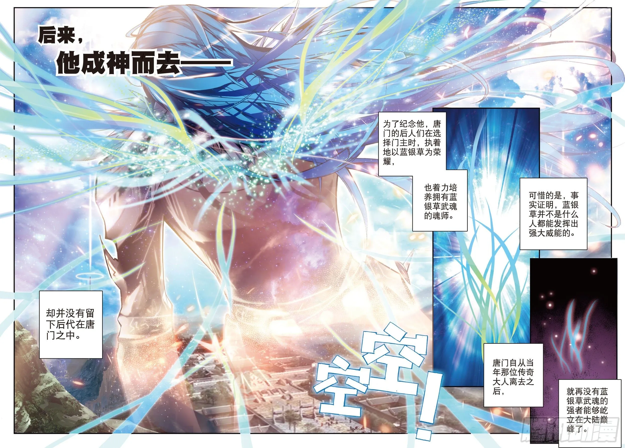 斗罗大陆 II 绝世唐门（神漫版）漫画,6 蓝银草1图