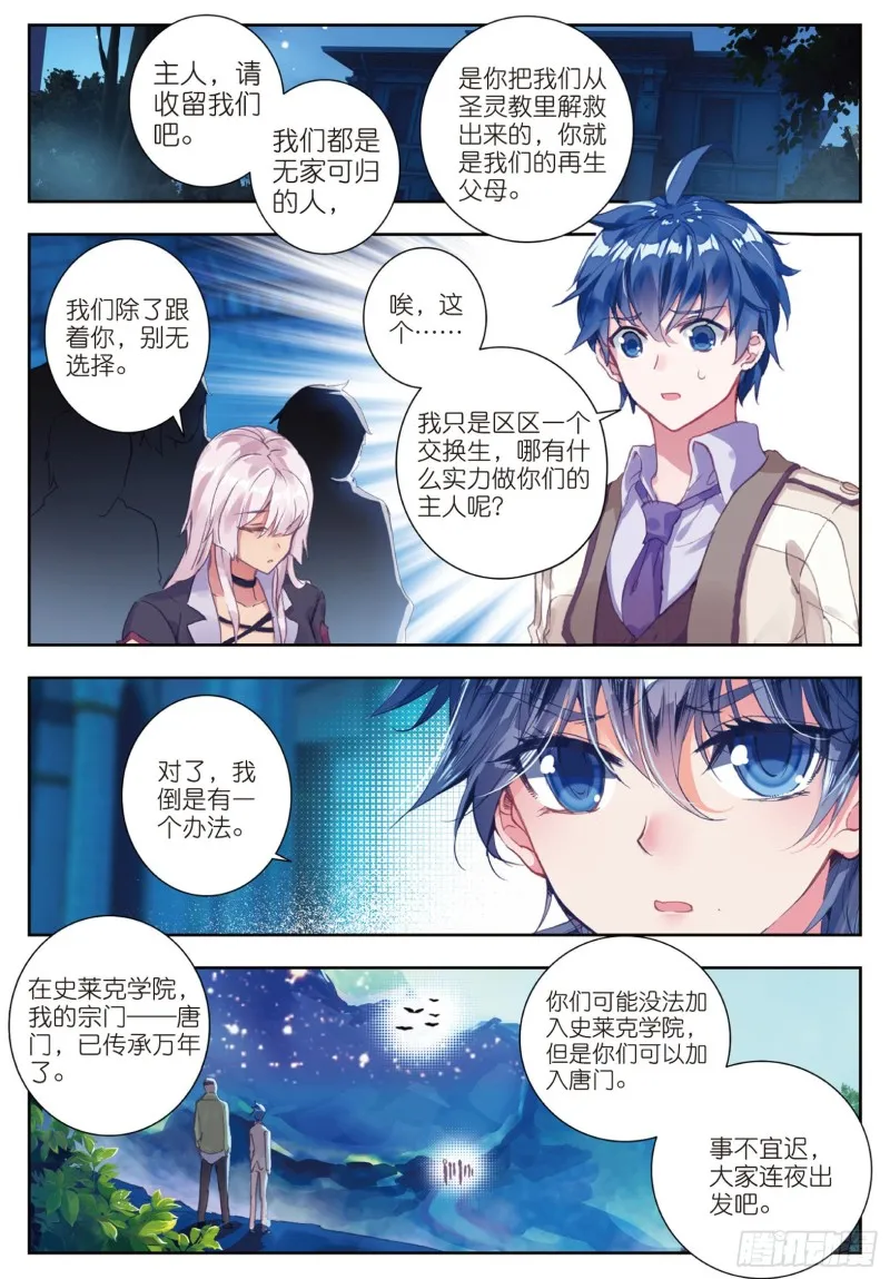 斗罗大陆 II 绝世唐门（神漫版）漫画,154 绝对的惊喜2图