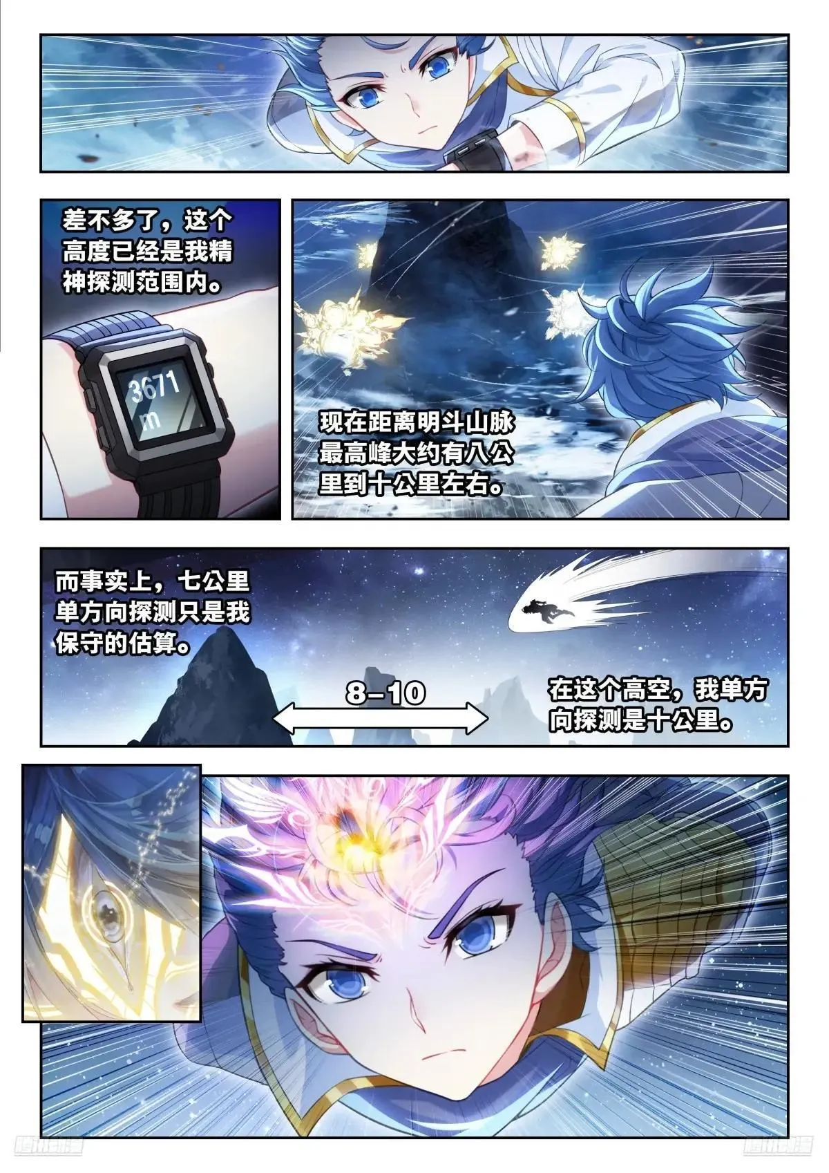斗罗大陆 II 绝世唐门（神漫版）漫画,508 高空探测1图