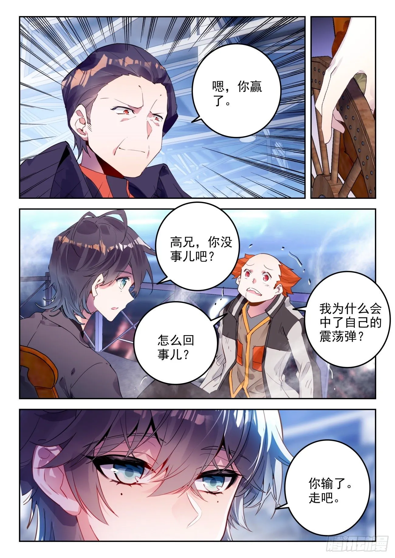 斗罗大陆 II 绝世唐门（神漫版）漫画,322 酒2图