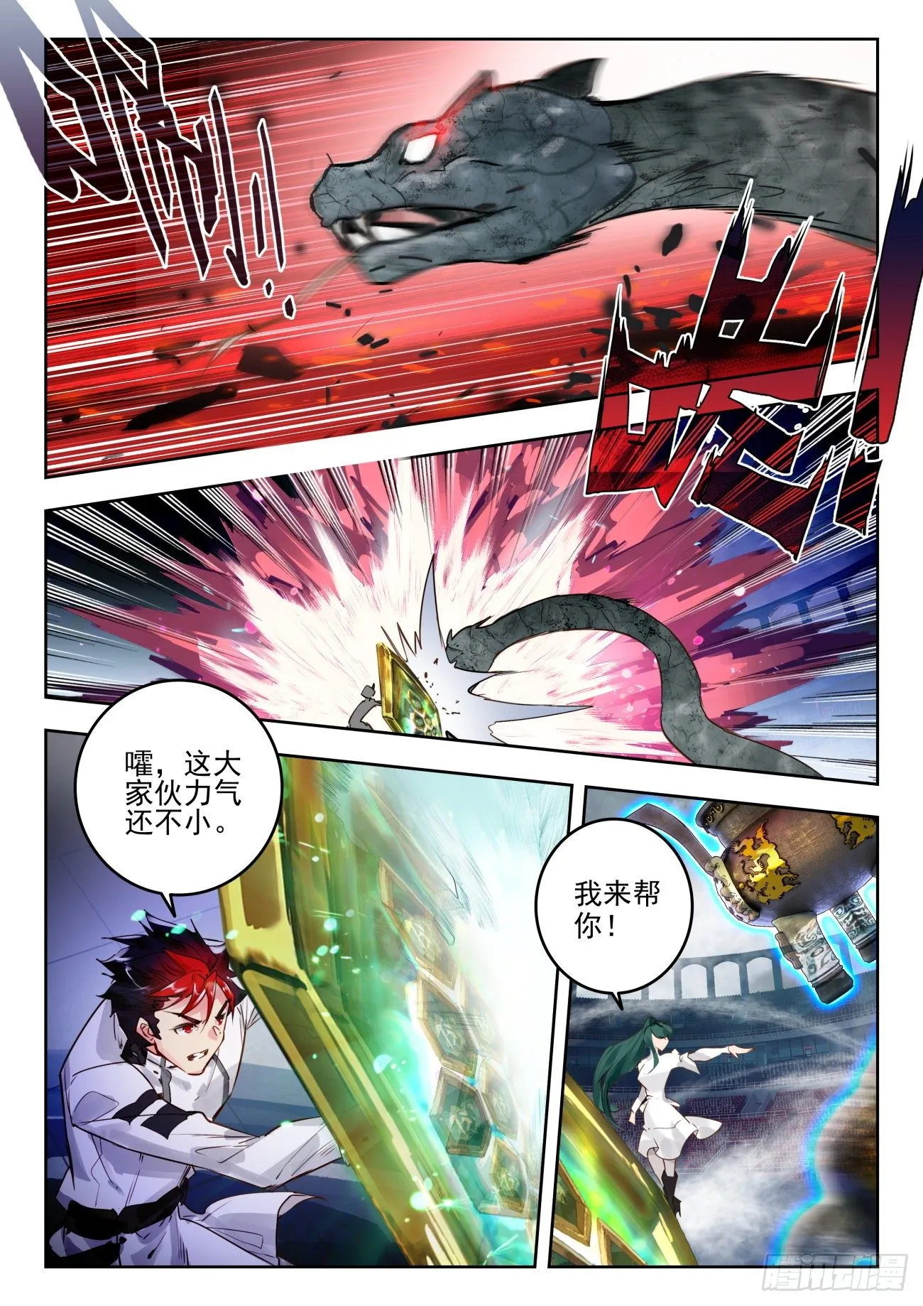 斗罗大陆 II 绝世唐门（神漫版）漫画,316 恐惧之眼1图