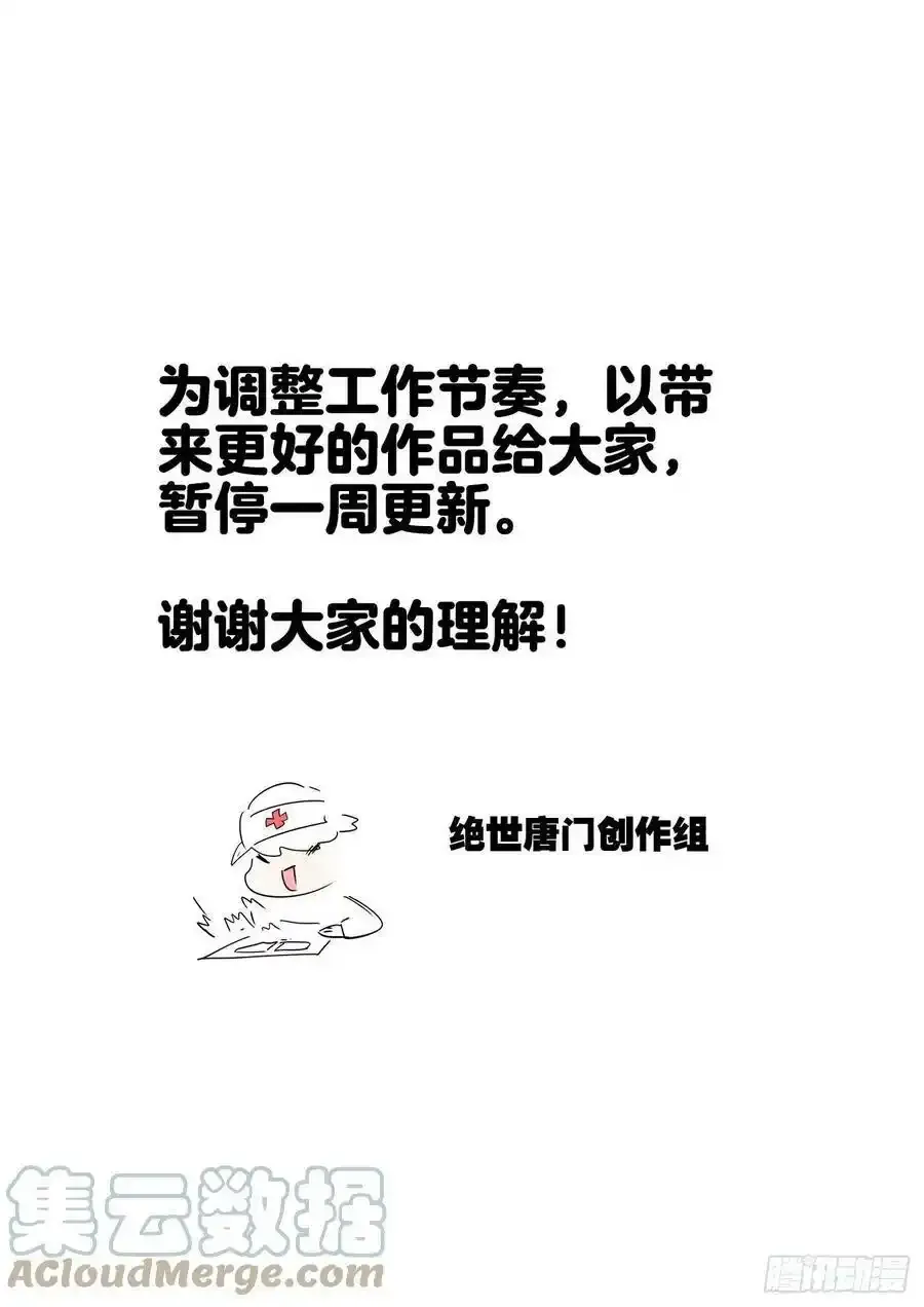 斗罗大陆 II 绝世唐门（神漫版）漫画,请假条1图