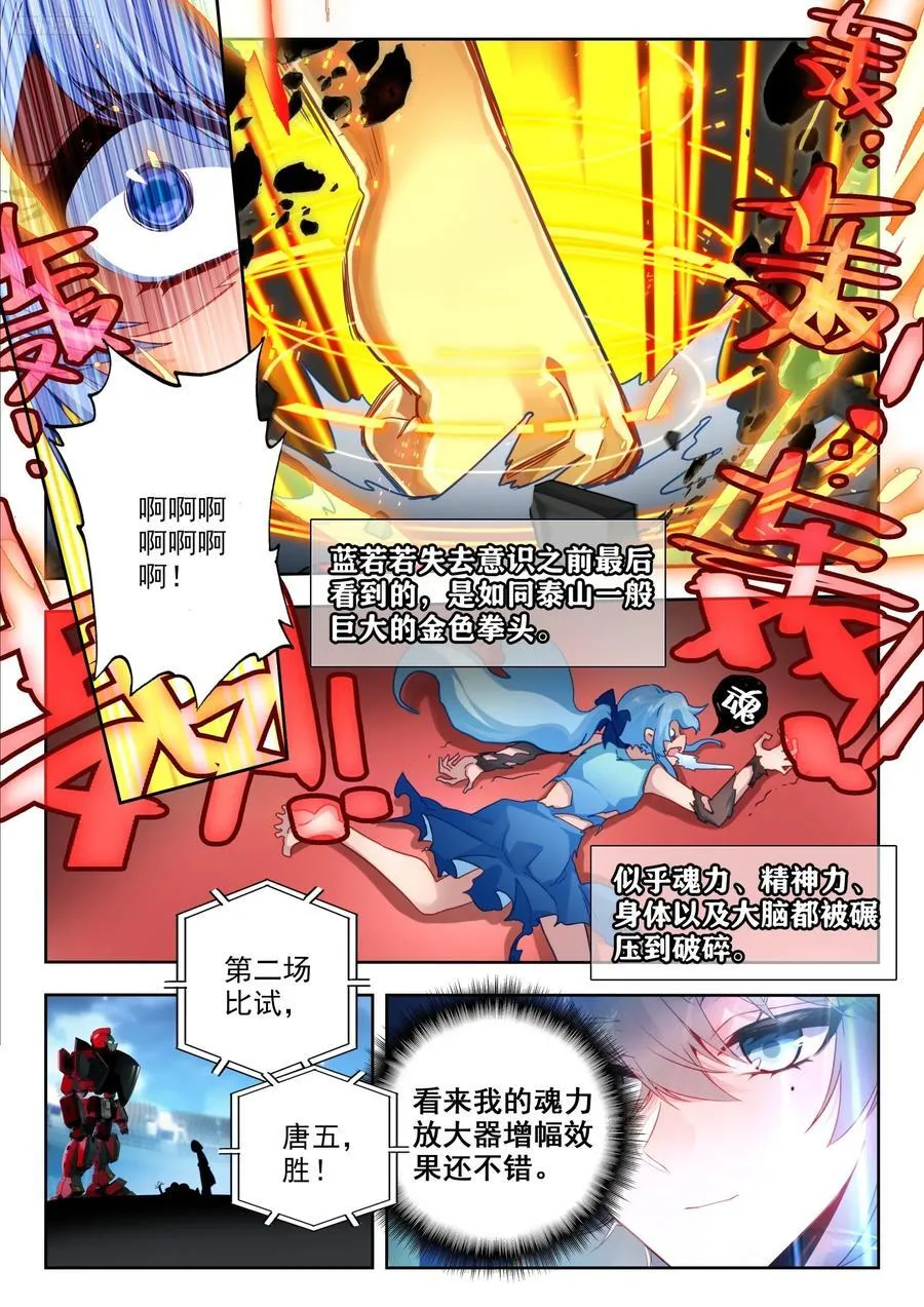 斗罗大陆 II 绝世唐门（神漫版）漫画,386 黄衣少女叶骨衣2图