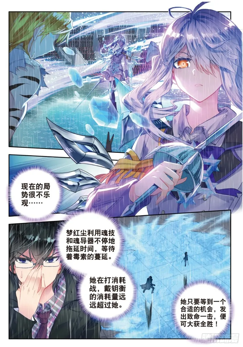 斗罗大陆 II 绝世唐门（神漫版）漫画,92 白虎的执念1图