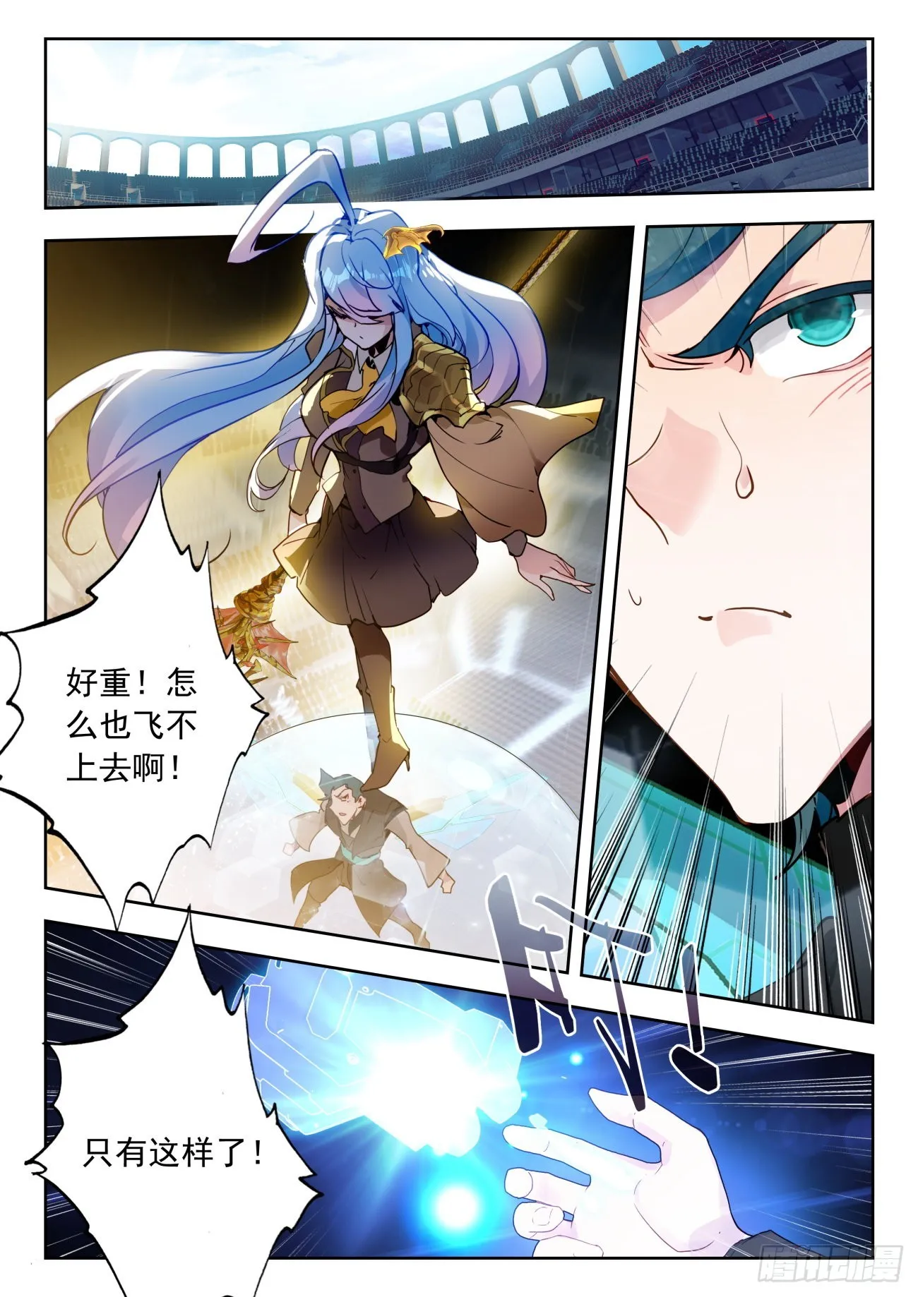 斗罗大陆 II 绝世唐门（神漫版）漫画,346 一个人的战队2图