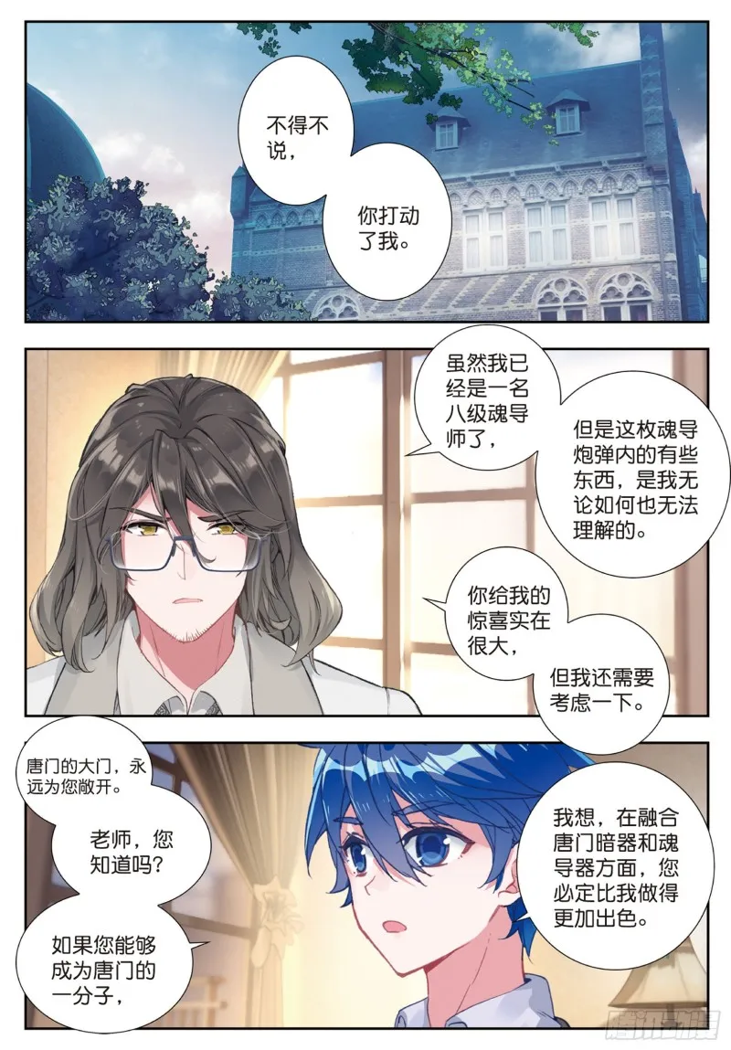 斗罗大陆 II 绝世唐门（神漫版）漫画,174 剑痴领域·寂（上）2图
