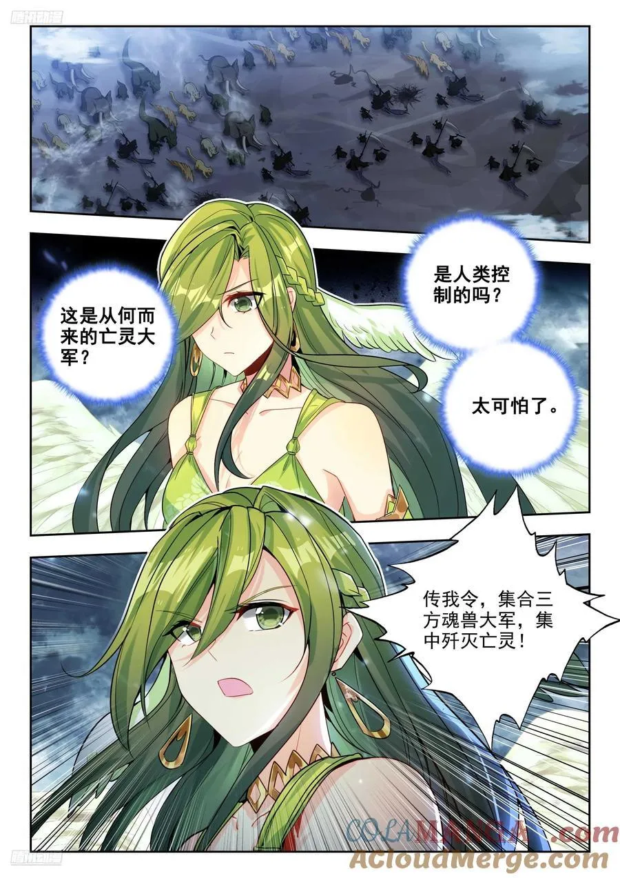 斗罗大陆 II 绝世唐门（神漫版）漫画,451 亡灵援军1图