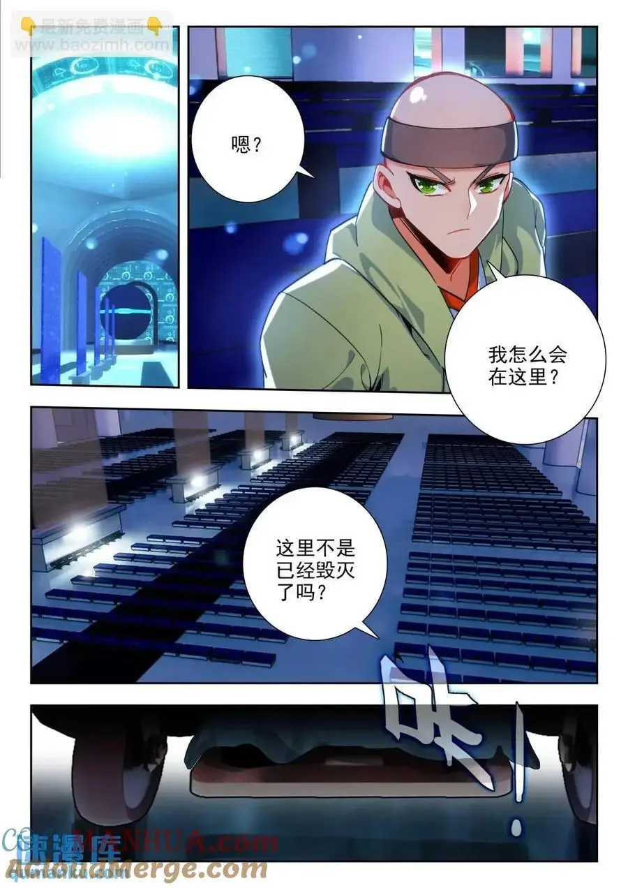 斗罗大陆 II 绝世唐门（神漫版）漫画,407 贝贝1图