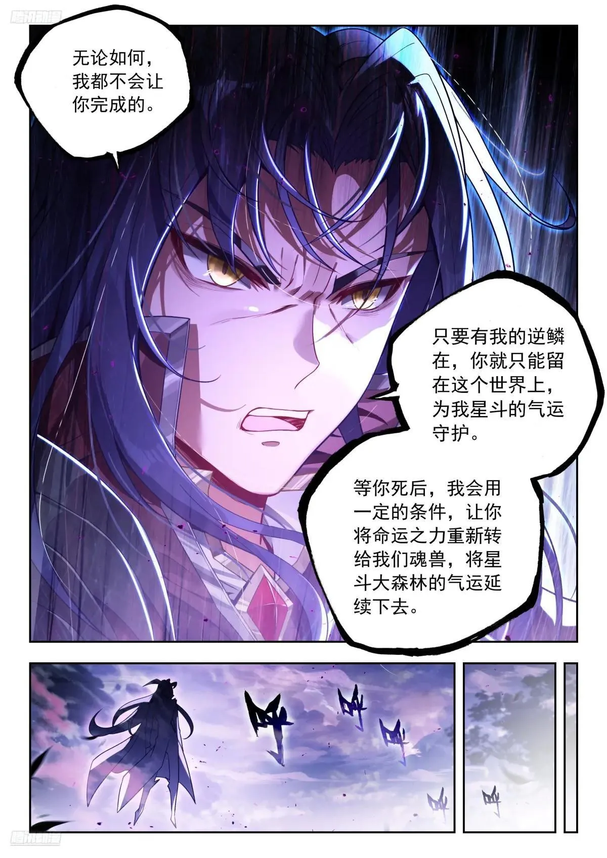 斗罗大陆 II 绝世唐门（神漫版）漫画,508 高空探测2图