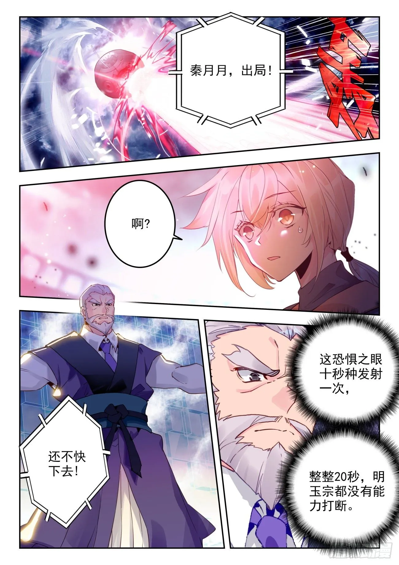 斗罗大陆 II 绝世唐门（神漫版）漫画,318 秒杀明玉宗2图