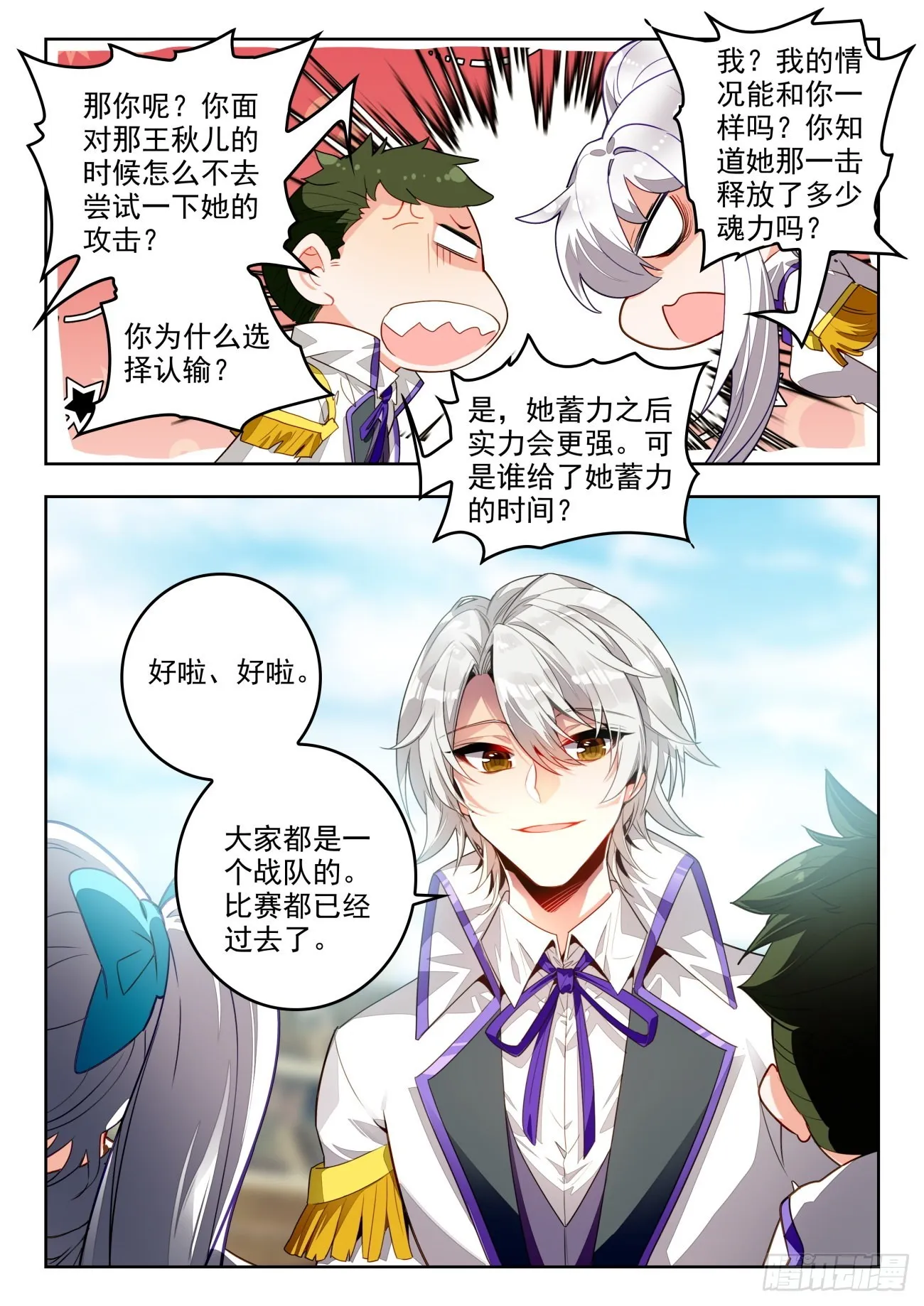 斗罗大陆 II 绝世唐门（神漫版）漫画,326 丁小布2图