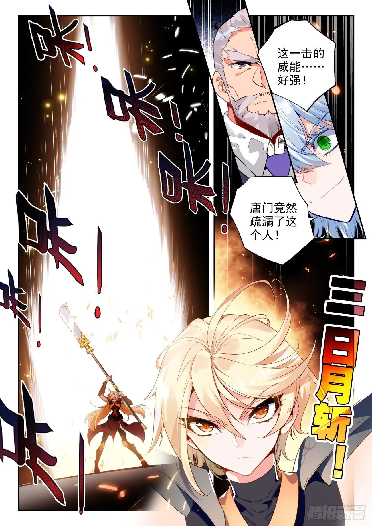 斗罗大陆 II 绝世唐门（神漫版）漫画,316 恐惧之眼1图