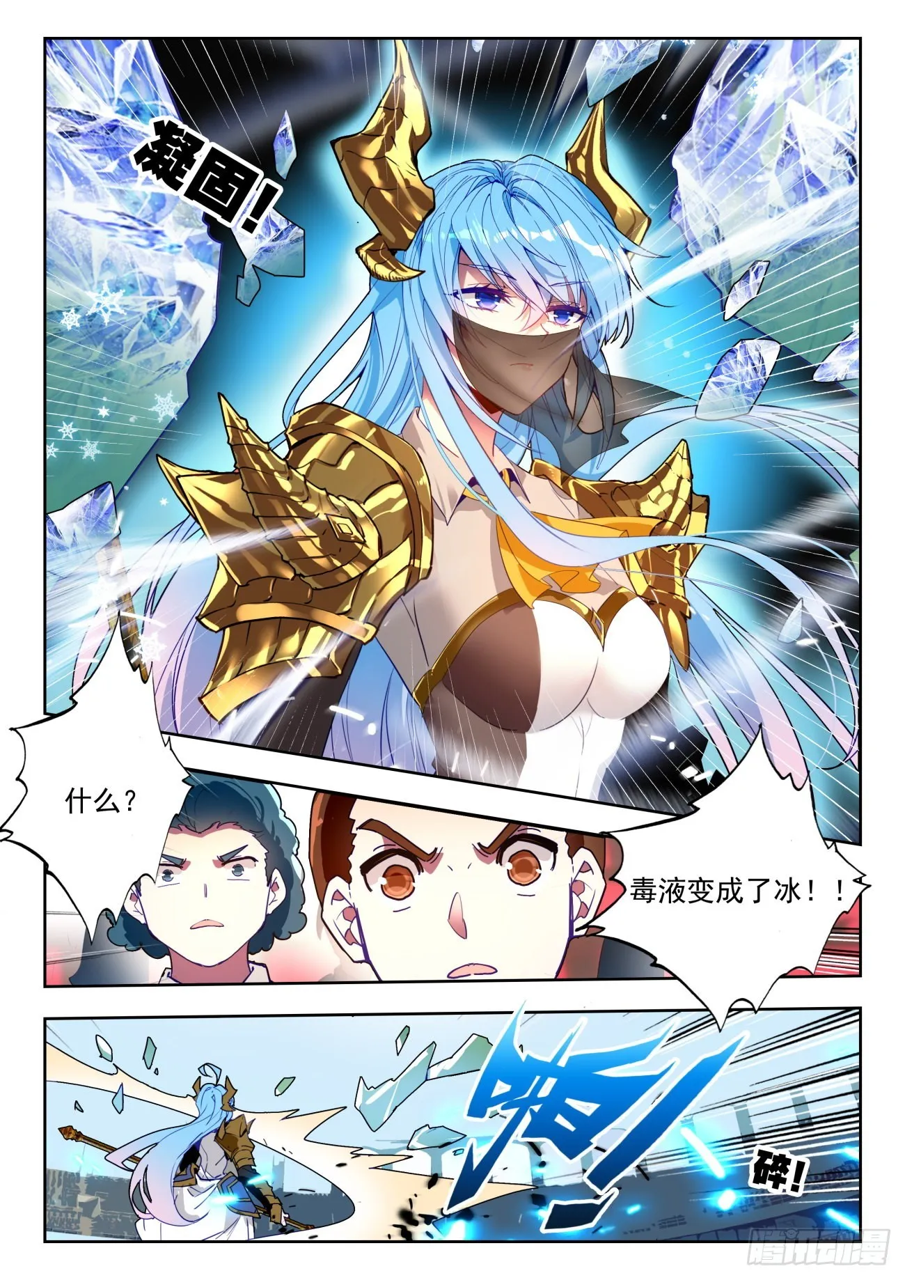 斗罗大陆 II 绝世唐门（神漫版）漫画,331 命运之龙吟2图