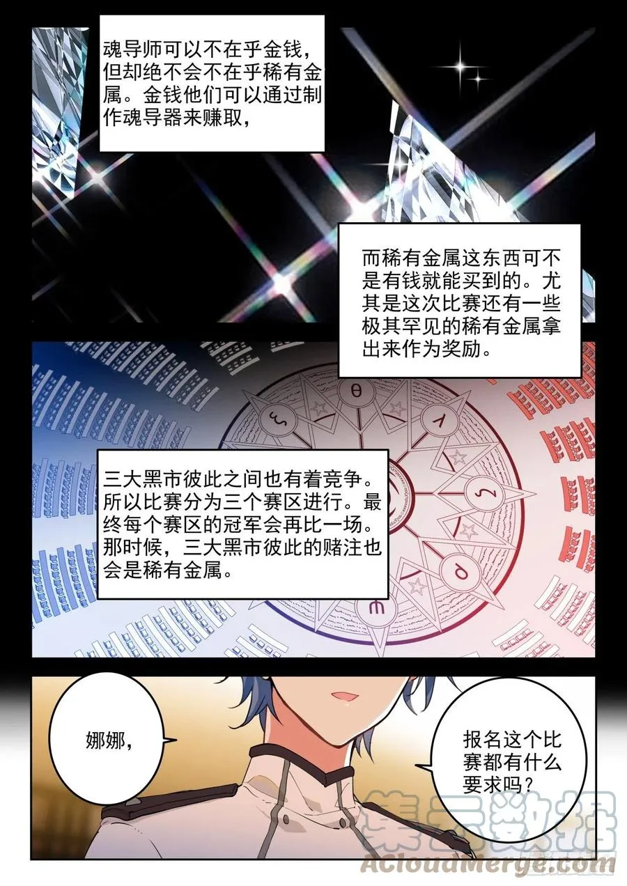 斗罗大陆 II 绝世唐门（神漫版）漫画,300 黑市大赛1图