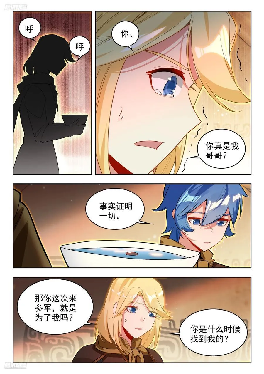 斗罗大陆 II 绝世唐门（神漫版）漫画,485 兄弟相认2图