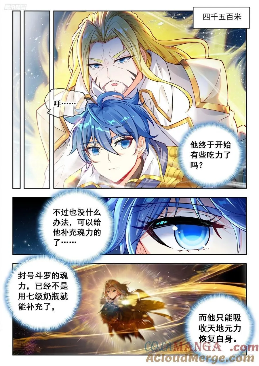 斗罗大陆 II 绝世唐门（神漫版）漫画,507 有父亲背的孩子1图