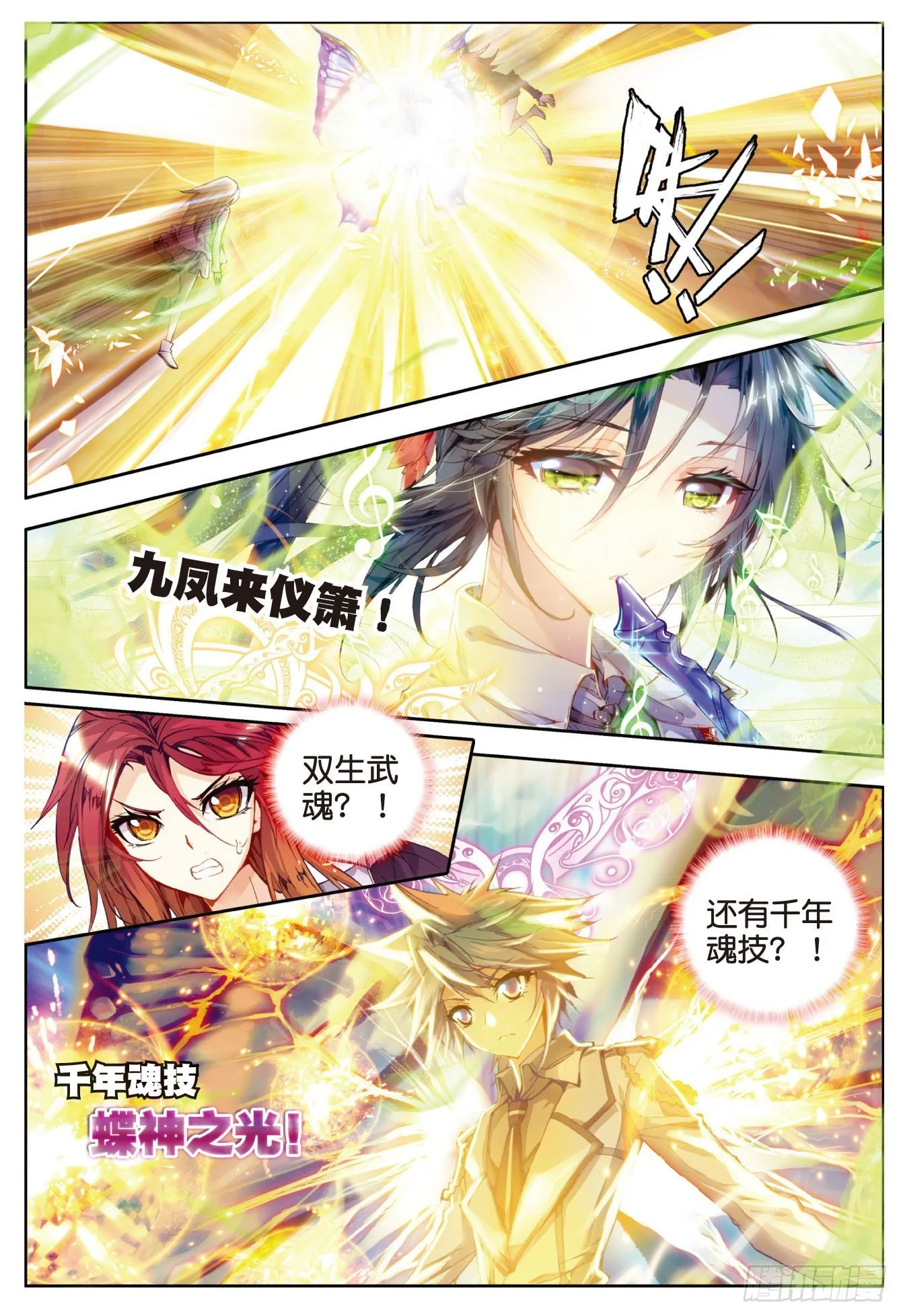 斗罗大陆 II 绝世唐门（神漫版）漫画,26 武魂融合版灵魂冲击2图