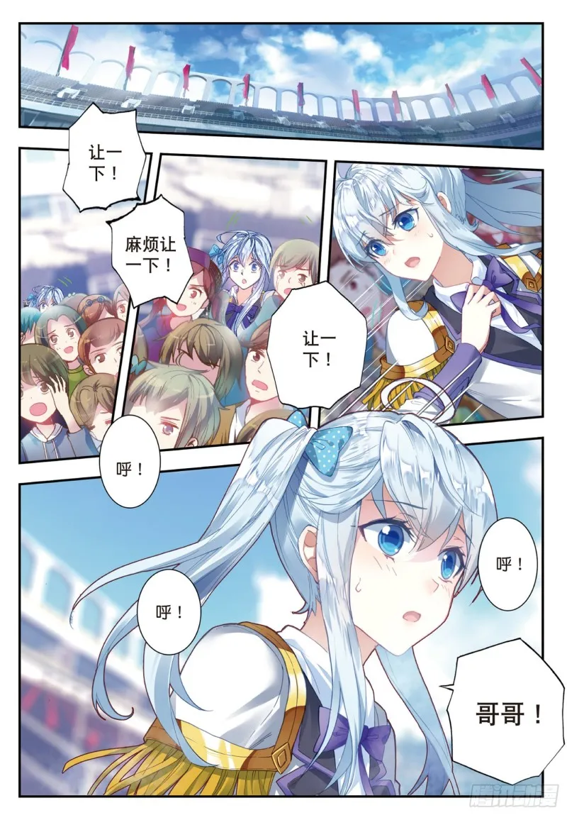 斗罗大陆 II 绝世唐门（神漫版）漫画,交换生番外（下）：今晚月色很美2图