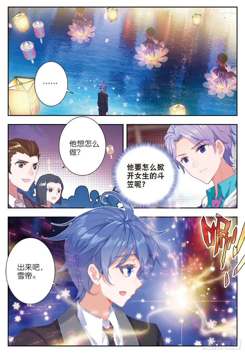 斗罗大陆 II 绝世唐门（神漫版）漫画,187 雪女的魅力2图