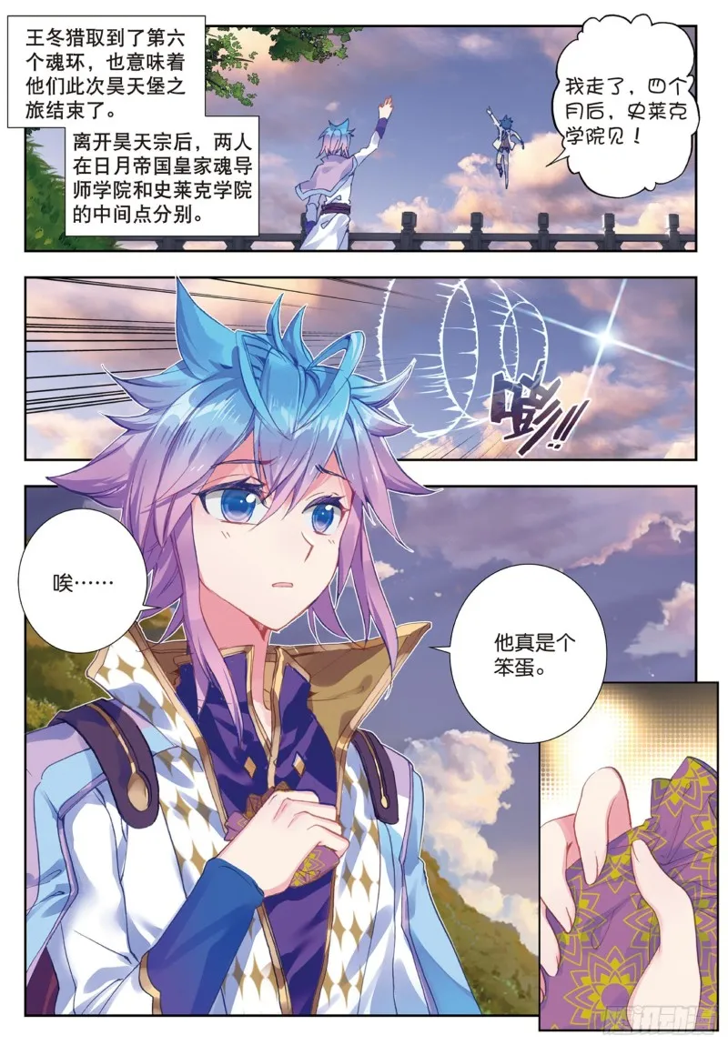 斗罗大陆 II 绝世唐门（神漫版）漫画,173 霍雨浩的作品1图