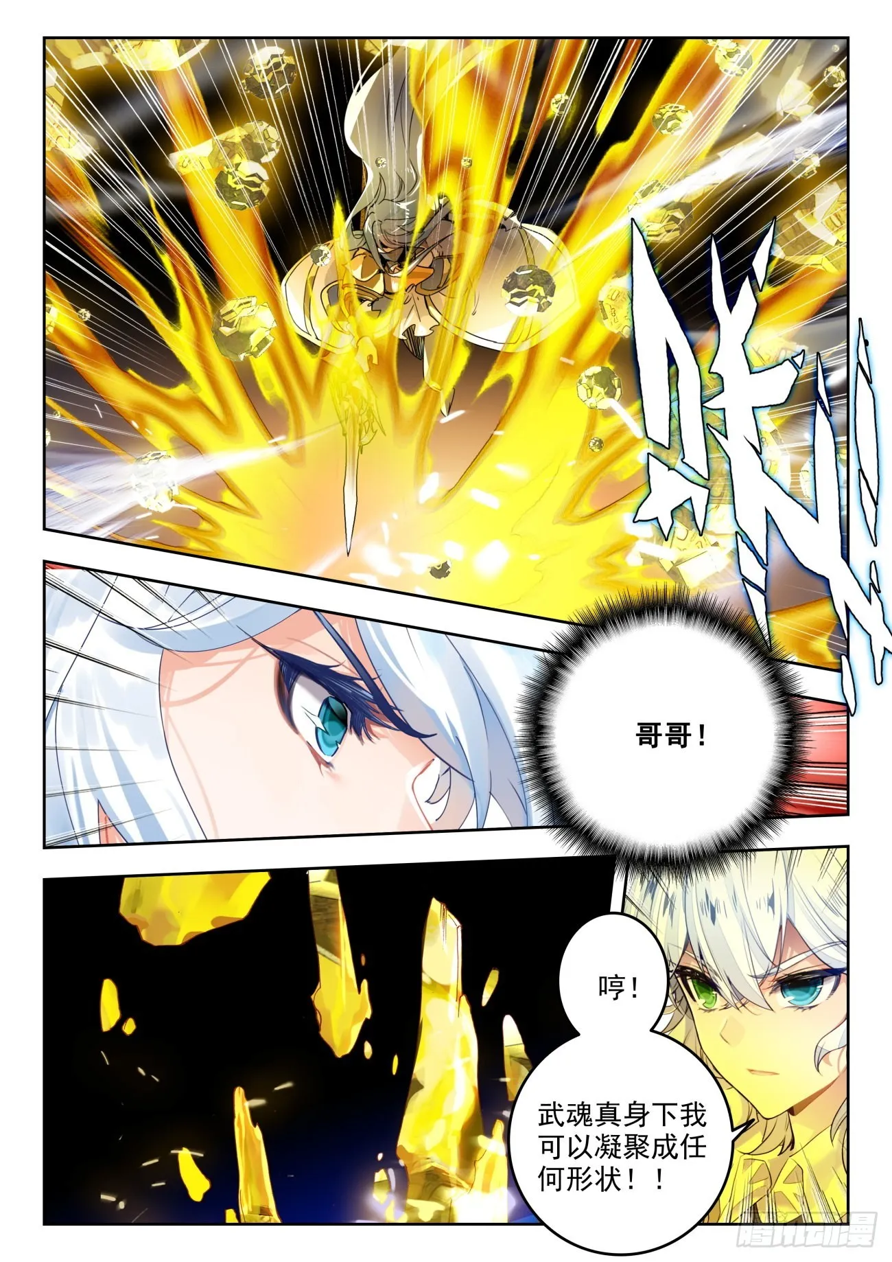 斗罗大陆 II 绝世唐门（神漫版）漫画,331 命运之龙吟2图
