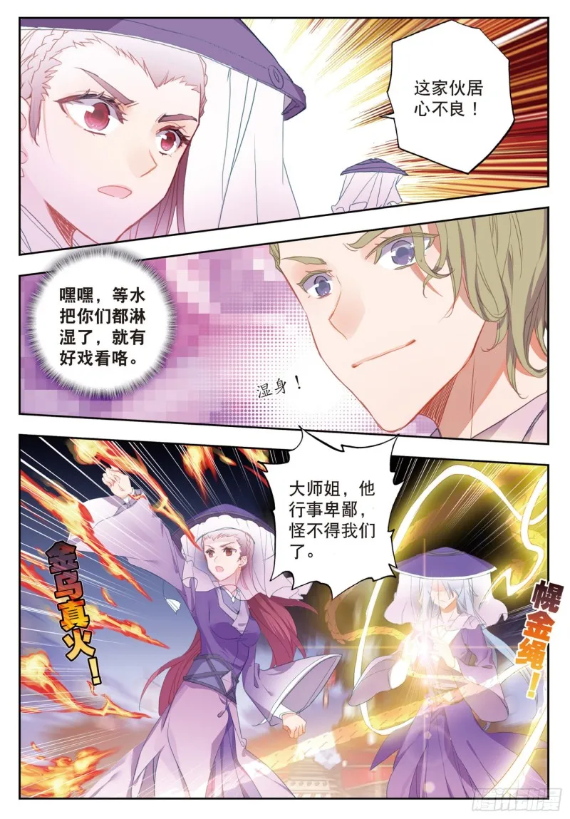 斗罗大陆 II 绝世唐门（神漫版）漫画,186 极致之冰2图