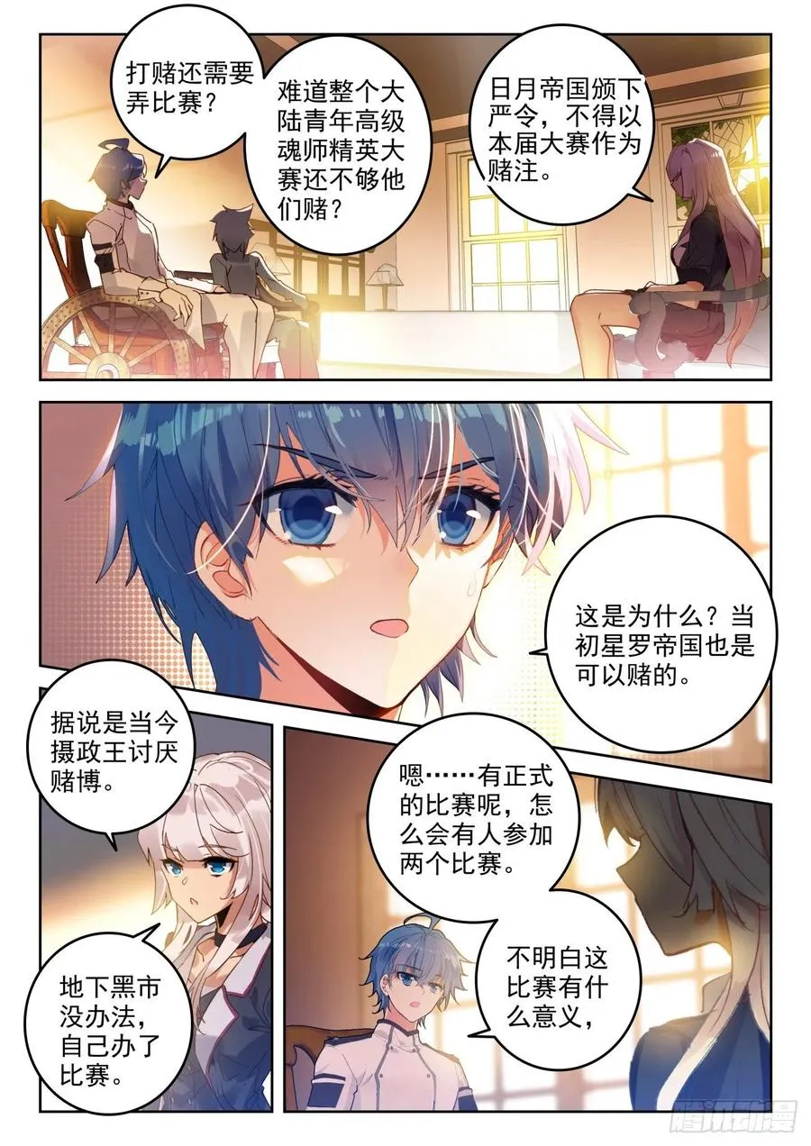 斗罗大陆 II 绝世唐门（神漫版）漫画,300 黑市大赛2图