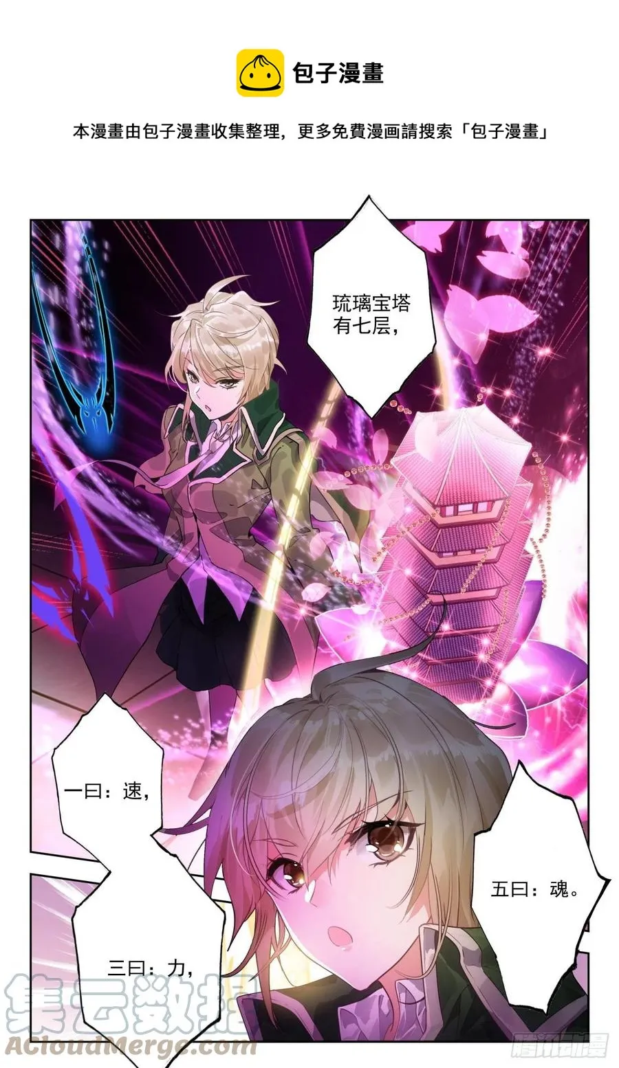 斗罗大陆 II 绝世唐门（神漫版）漫画,297 天甲宗，破1图