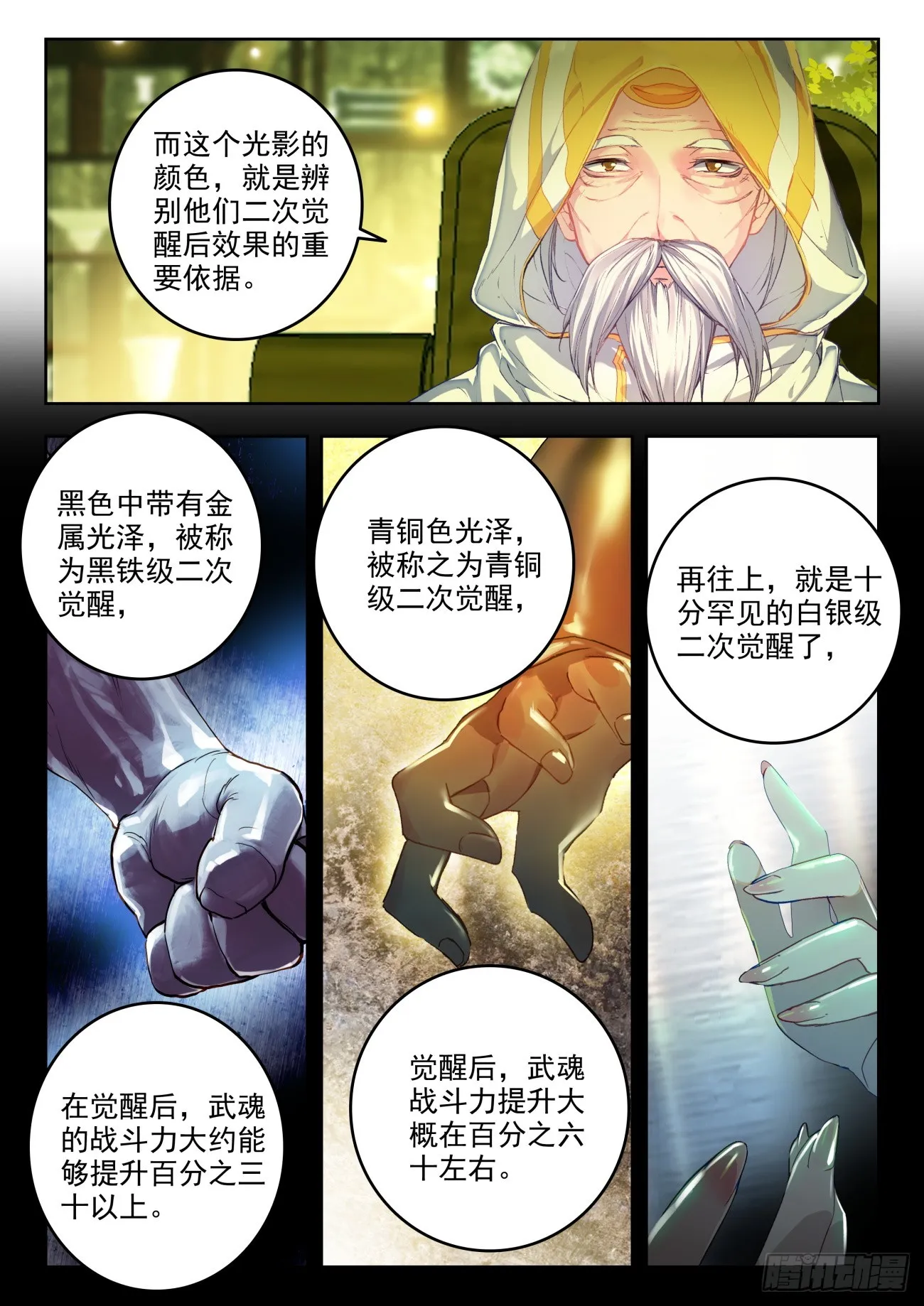 斗罗大陆 II 绝世唐门（神漫版）漫画,352 千变万化霍雨浩1图