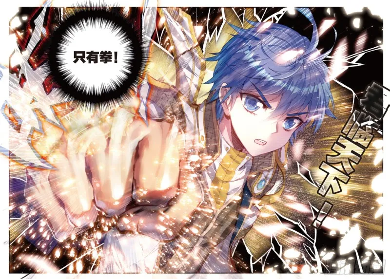 斗罗大陆 II 绝世唐门（神漫版）漫画,148 天上天下，唯我独尊2图