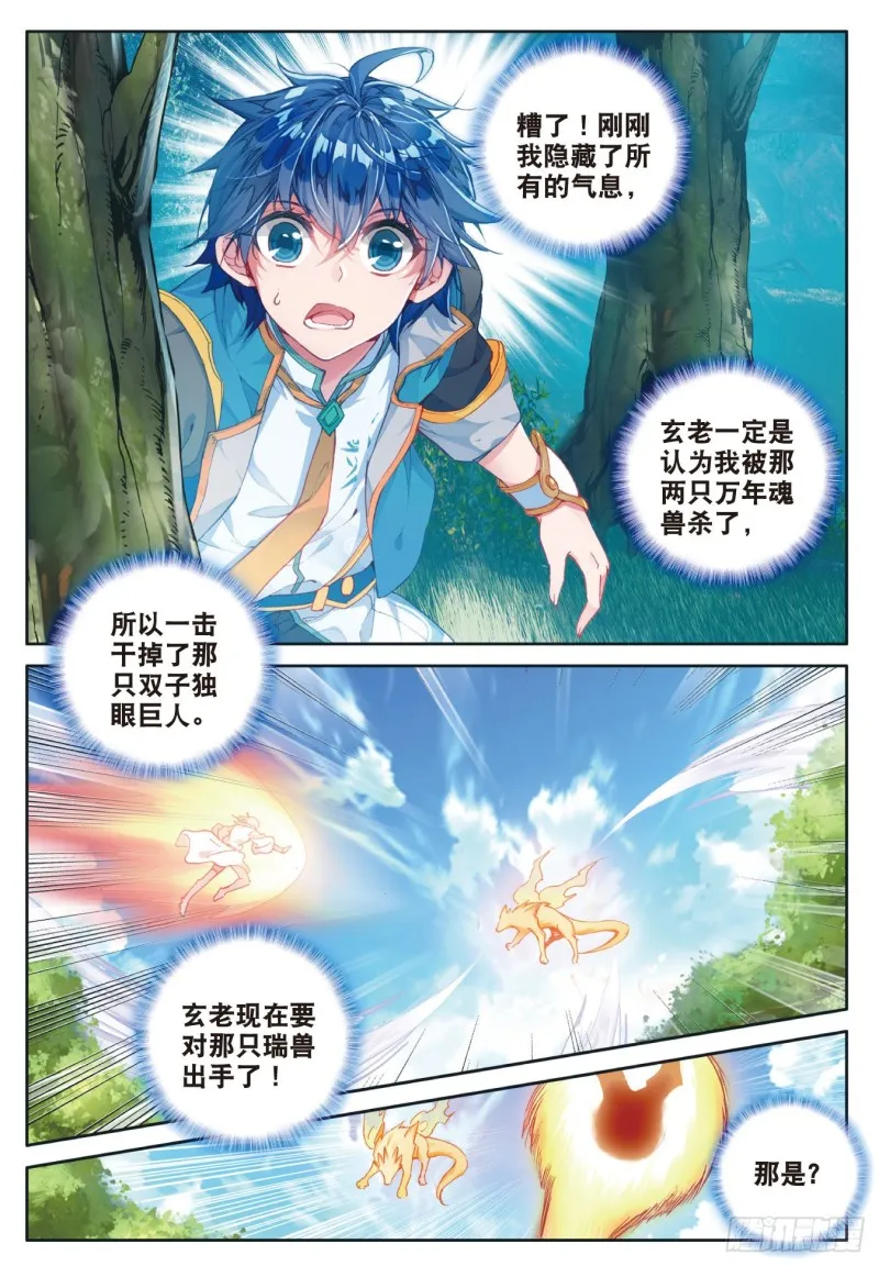 斗罗大陆 II 绝世唐门（神漫版）漫画,112 三眼金猊2图